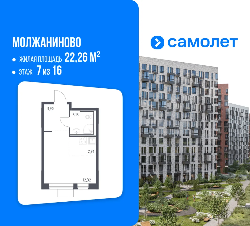 Планировка Студия, 22.26 м² ЖК «Молжаниново»