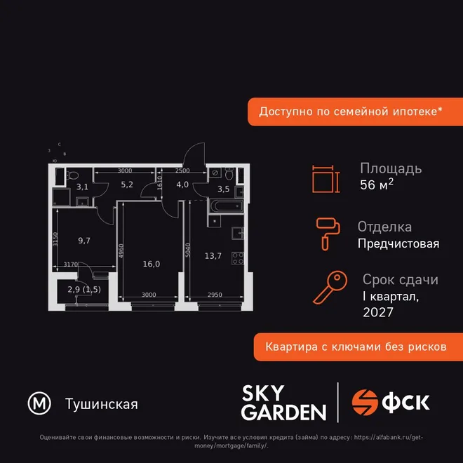 Планировка 2-комн. квартира, 56.7 м² ЖК «Sky Garden» Планировка 2-комн. квартира, 56.7 м² ЖК «Sky Garden»