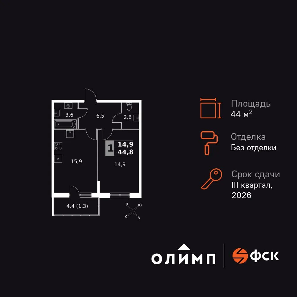 Планировка 1-комн. квартира, 44.8 м² ЖК «Олимп»