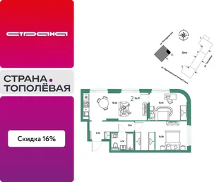 Планировка 2-комн. квартира, 56.07 м² ЖК «Страна.Тополёвая»