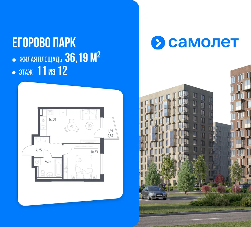 Планировка 1-комн. квартира, 36.19 м² ЖК «Егорово Парк»
