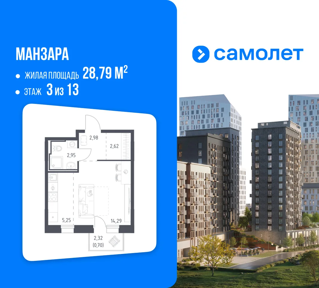 Планировка Студия, 28.79 м² ЖК «Манзара»