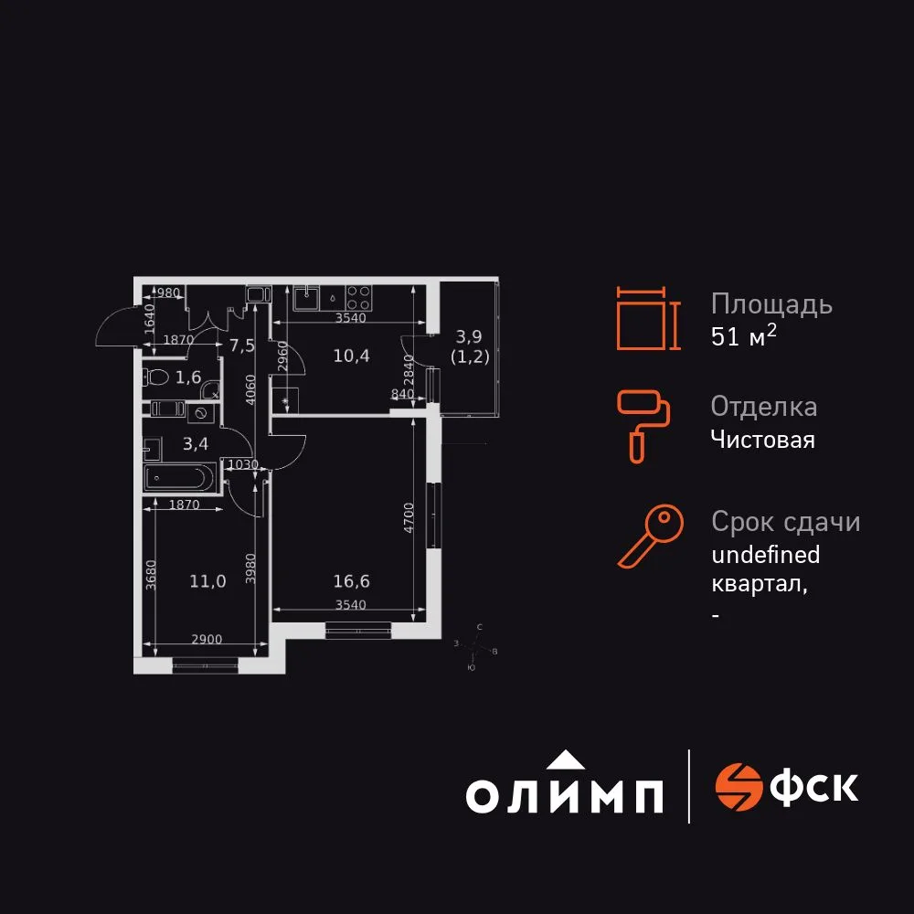 Планировка 2-комн. квартира, 51.7 м² ЖК «Олимп»