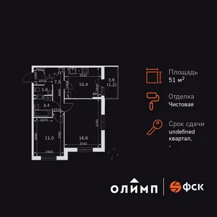 Планировка 2-комн. квартира, 51.7 м² ЖК «Олимп»