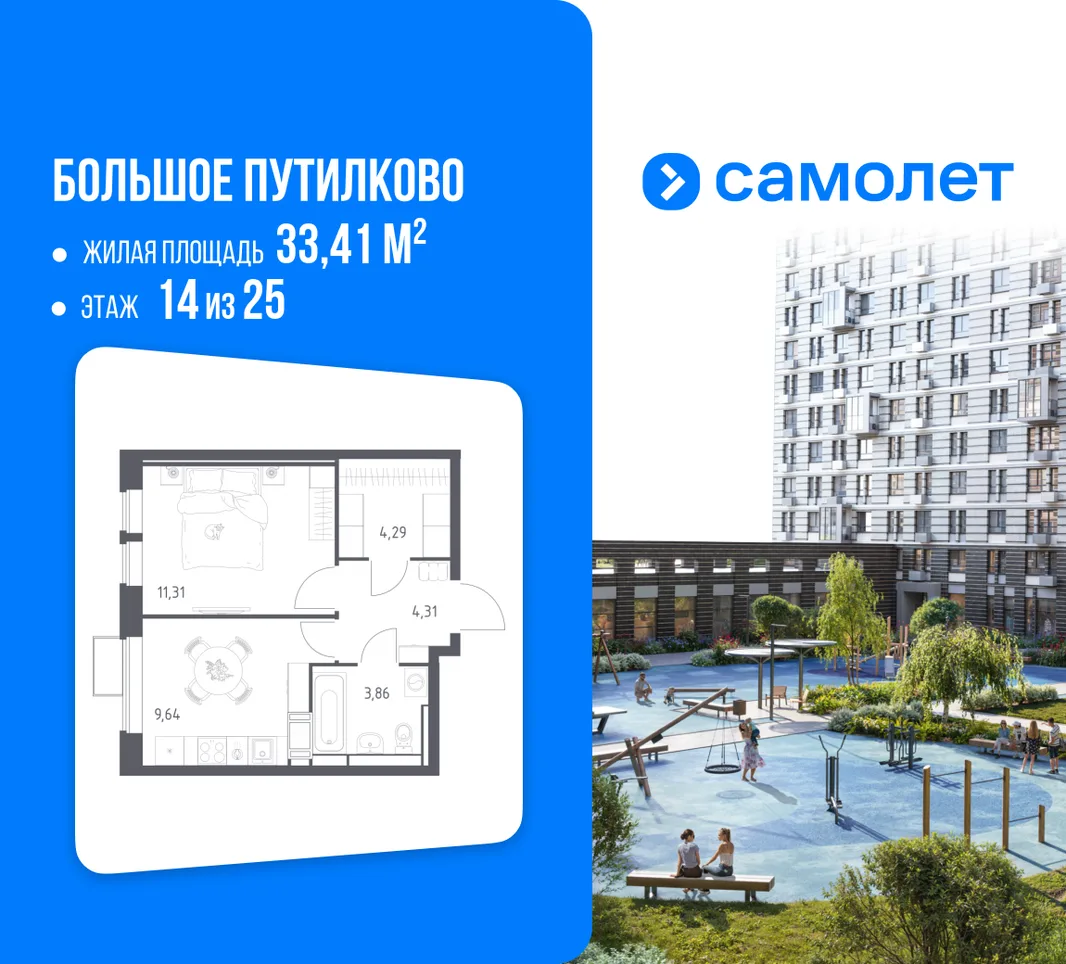 Планировка 1-комн. квартира, 33.41 м² ЖК «Большое Путилково»