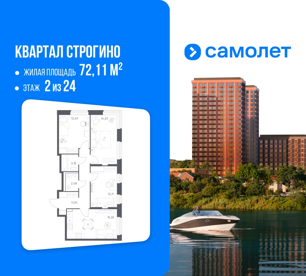 Планировка 3-комн. квартира, 72.11 м² ЖК «Квартал Строгино»