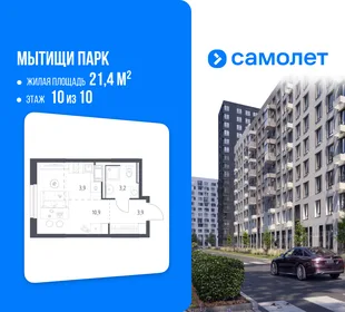 Планировка Студия, 21.4 м² ЖК «Мытищи Парк»