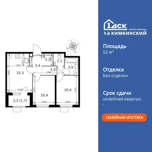 Планировка 2-комн. квартира, 52.6 м² ЖК «1-й Химкинский»