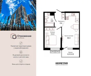 Планировка 1-комн. квартира, 40.8 м² ЖК «Отражение»
