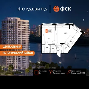 Планировка 2-комн. квартира, 64 м² ЖК «Фордевинд»