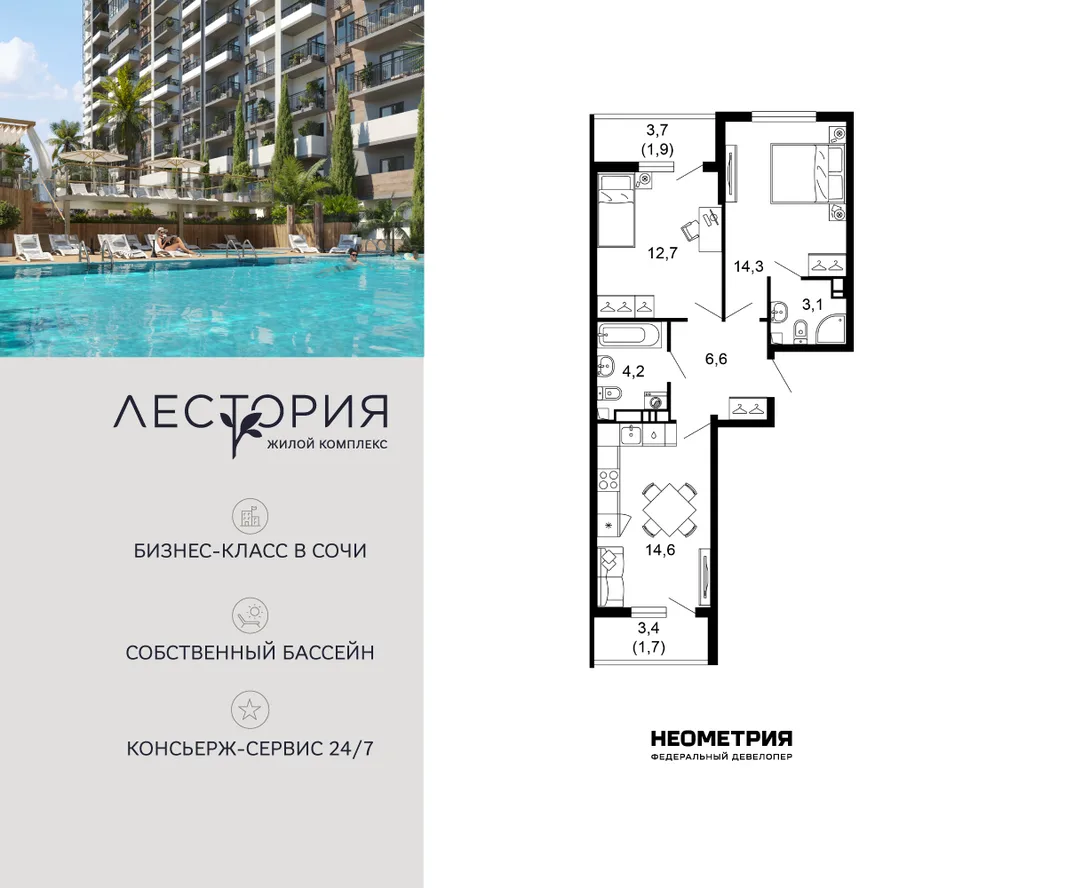 Планировка 2-комн. квартира, 58.9 м² ЖК «Лестория»