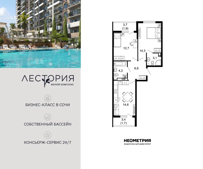 Планировка 2-комн. квартира, 58.7 м² ЖК «Лестория»