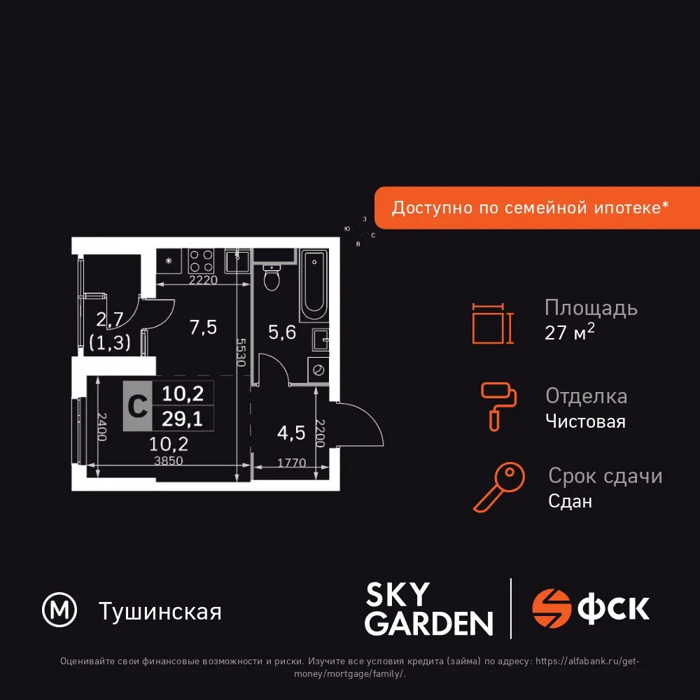 Планировка Студия, 27 м² ЖК «Sky Garden»