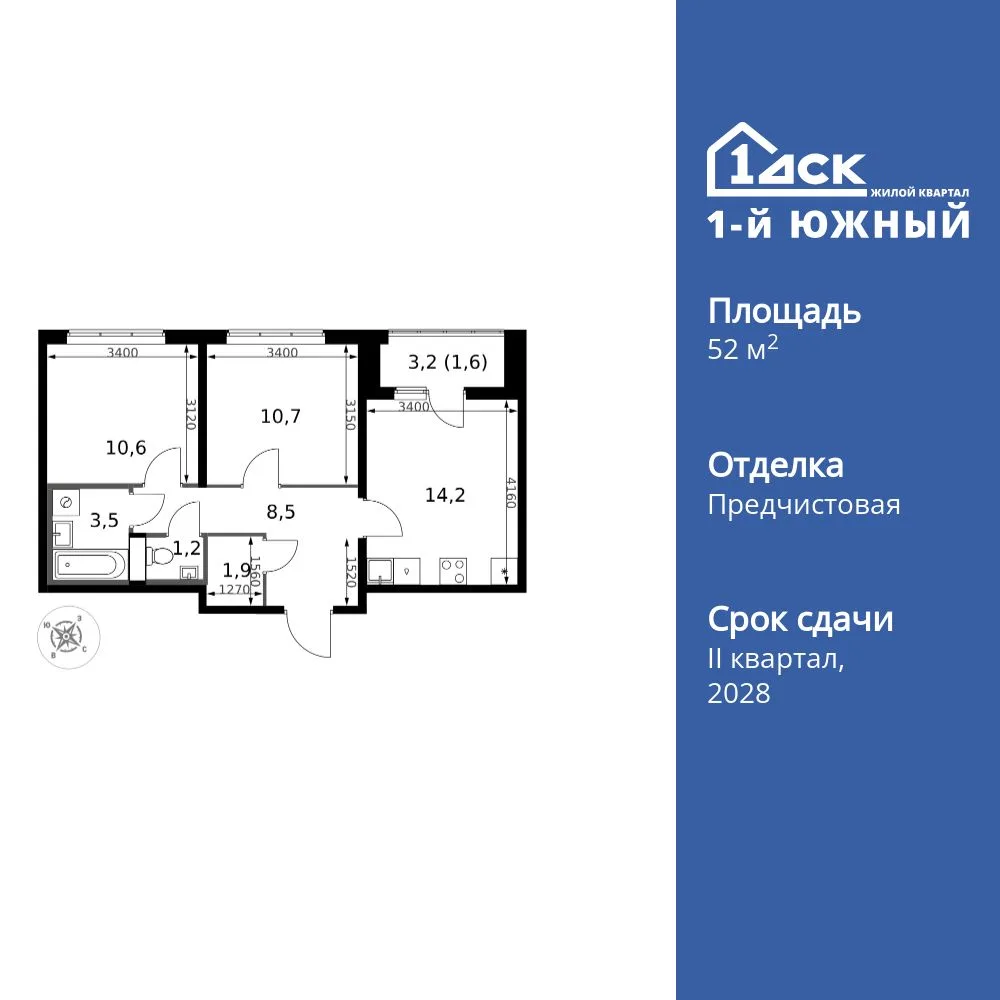 Планировка 2-комн. квартира, 52.2 м² ЖК «1-й Южный»