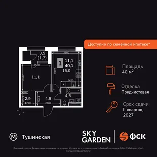 Планировка 1-комн. квартира, 40.1 м² ЖК «Sky Garden»