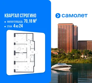 Планировка 3-комн. квартира, 70.18 м² ЖК «Квартал Строгино»
