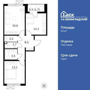 Планировка 2-комн. квартира, 59.4 м² ЖК «1-й Ленинградский»