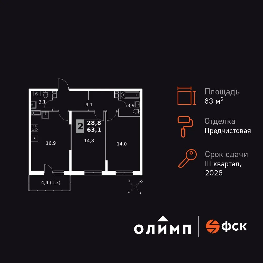 Планировка 2-комн. квартира, 63.1 м² ЖК «Олимп»