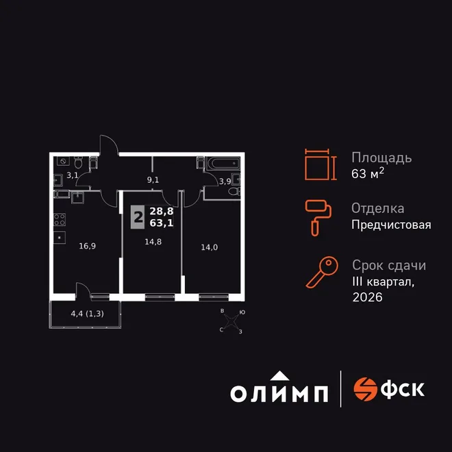 Планировка 2-комн. квартира, 63.1 м² ЖК «Олимп» Планировка 2-комн. квартира, 63.1 м² ЖК «Олимп»