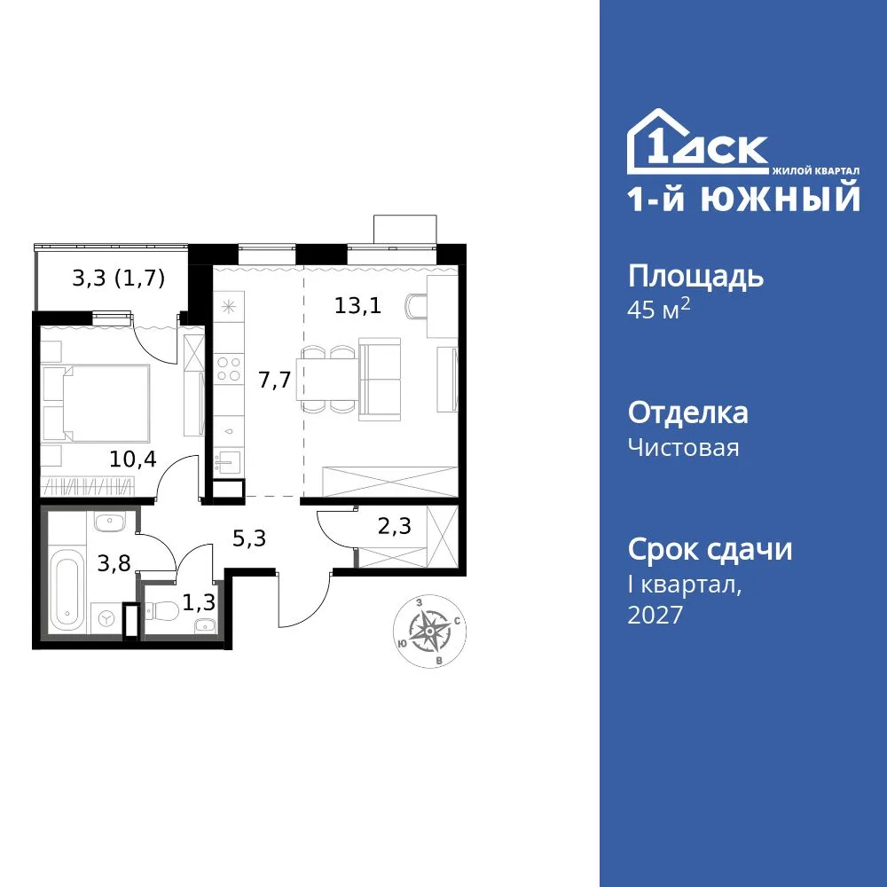 Планировка 2-комн. квартира, 45.6 м² ЖК «1-й Южный»
