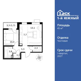 Планировка 2-комн. квартира, 45.6 м² ЖК «1-й Южный»