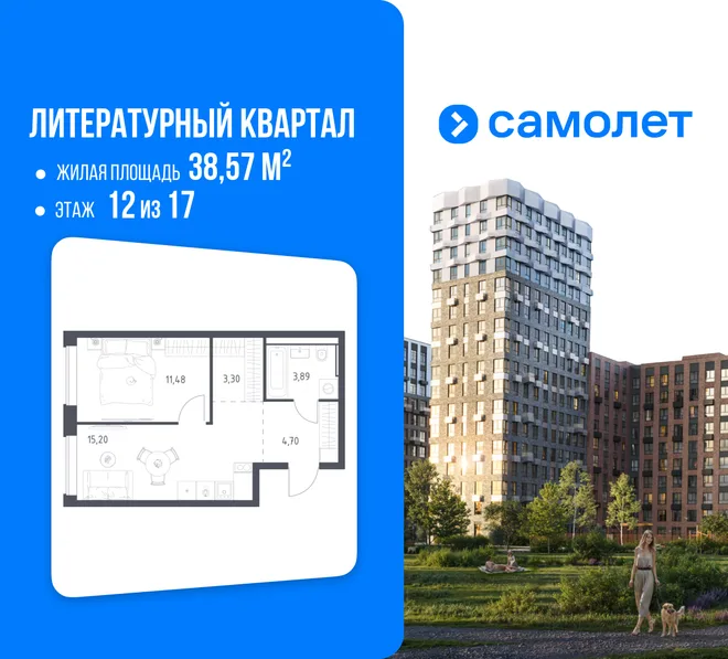 Планировка 1-комн. квартира, 38.57 м² ЖК «Литературный Квартал» Планировка 1-комн. квартира, 38.57 м² ЖК «Литературный Квартал»