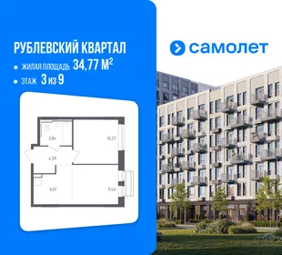 Планировка 1-комн. квартира, 34.77 м² ЖК «Рублевский квартал»