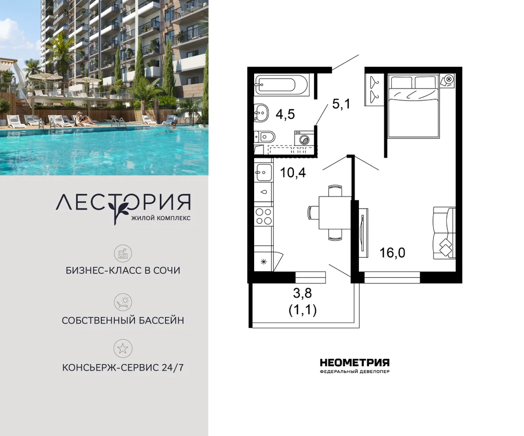 Планировка 1-комн. квартира, 37.1 м² ЖК «Лестория»