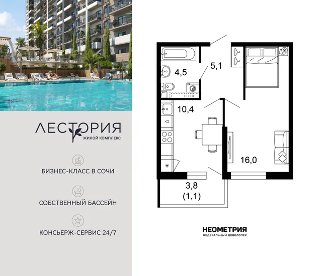 Планировка 1-комн. квартира, 37.1 м² ЖК «Лестория»