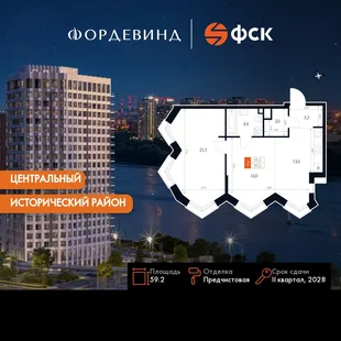 Планировка 2-комн. квартира, 59.2 м² ЖК «Фордевинд»