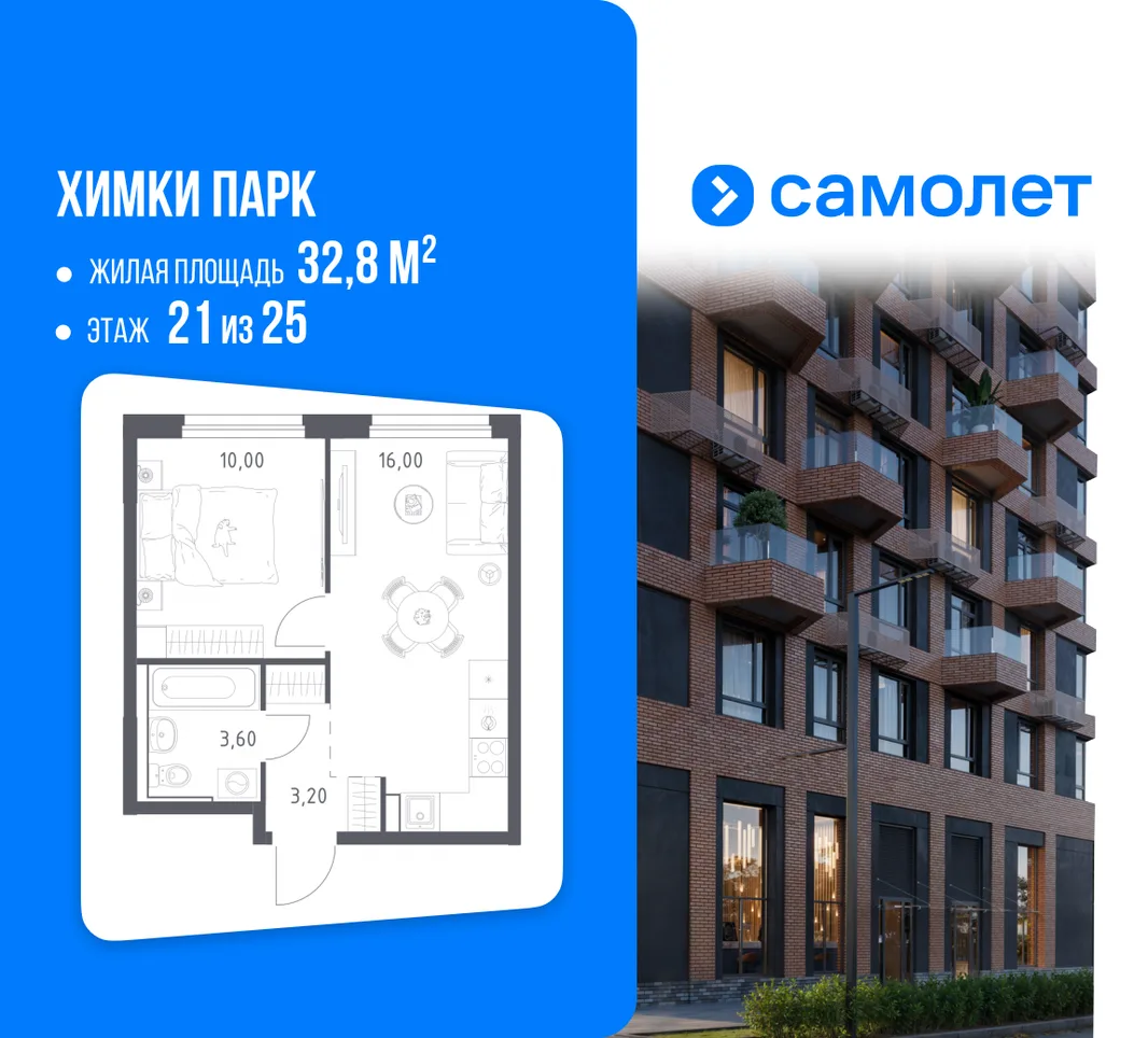 Планировка 1-комн. квартира, 32.8 м² ЖК «Химки парк»