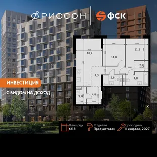 Планировка 2-комн. квартира, 65.8 м² ЖК «Фриссон»