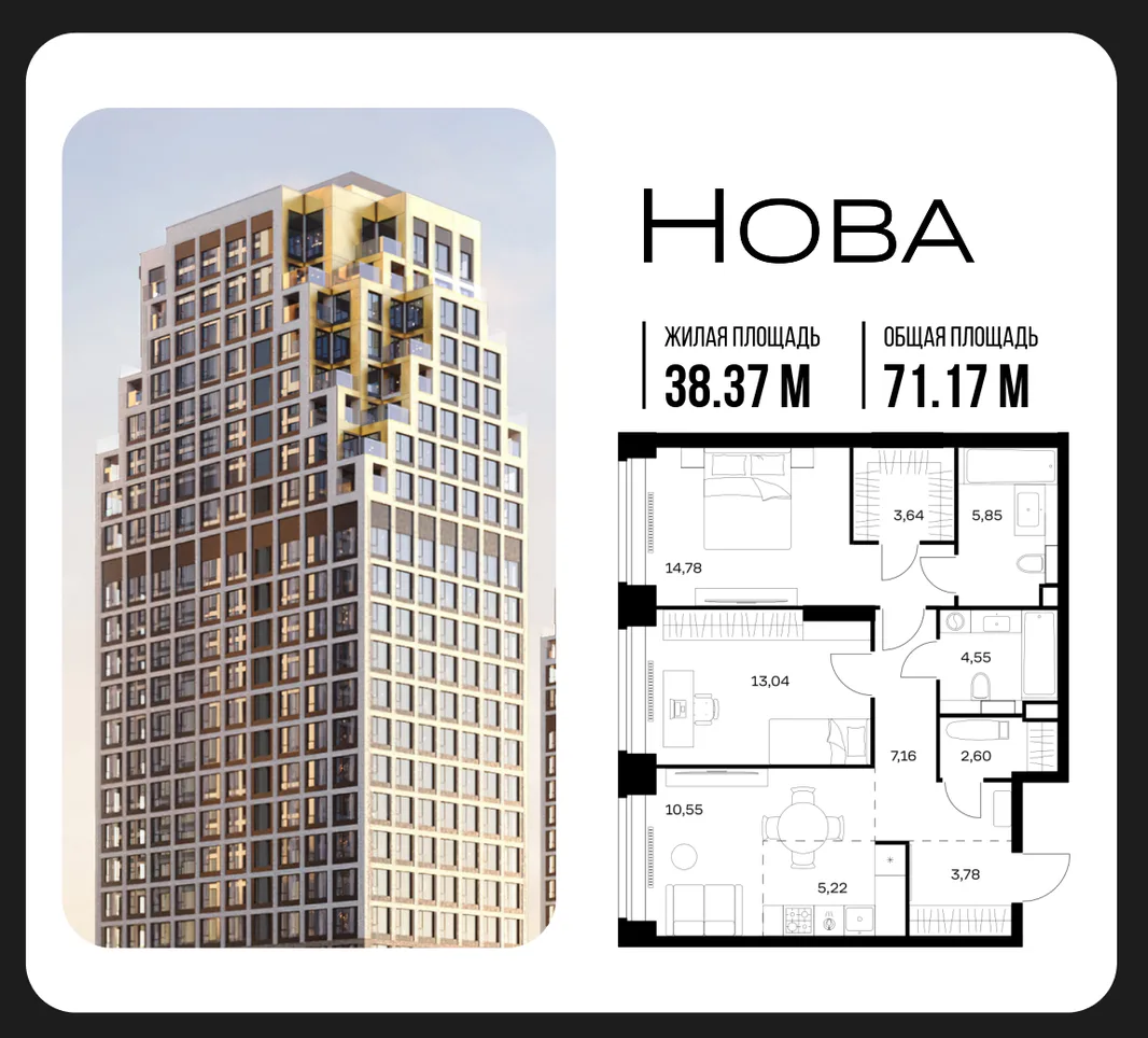 Планировка 2-комн. квартира, 71.17 м² ЖК «NOVA (Нова)»