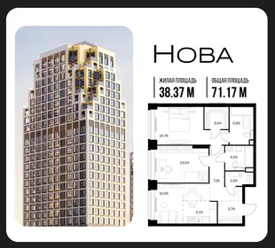 Планировка 2-комн. квартира, 71.17 м² ЖК «NOVA (Нова)»