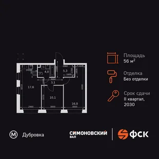 Планировка 3-комн. квартира, 56.1 м² ЖК «Симоновский Вал»