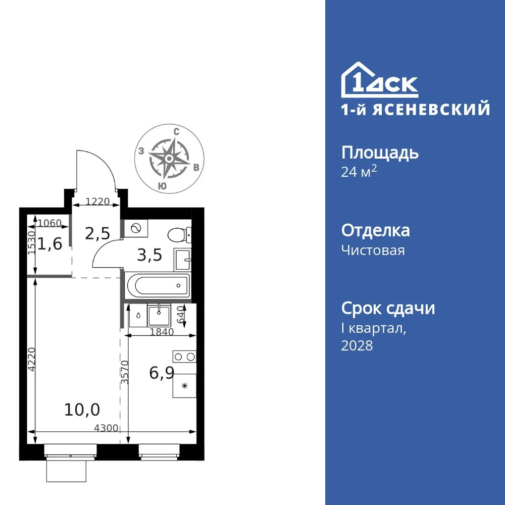 Планировка Студия, 24.5 м² ЖК «1-й Ясеневский»