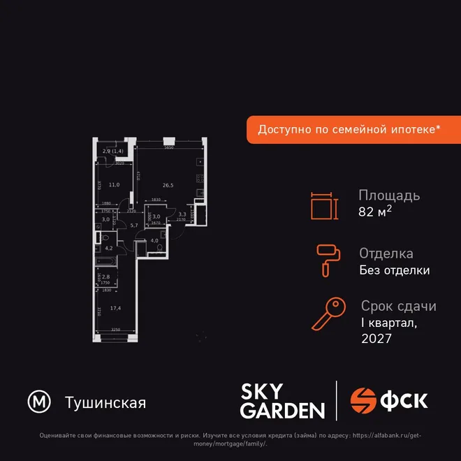 Планировка 3-комн. квартира, 82.3 м² ЖК «Sky Garden» Планировка 3-комн. квартира, 82.3 м² ЖК «Sky Garden»