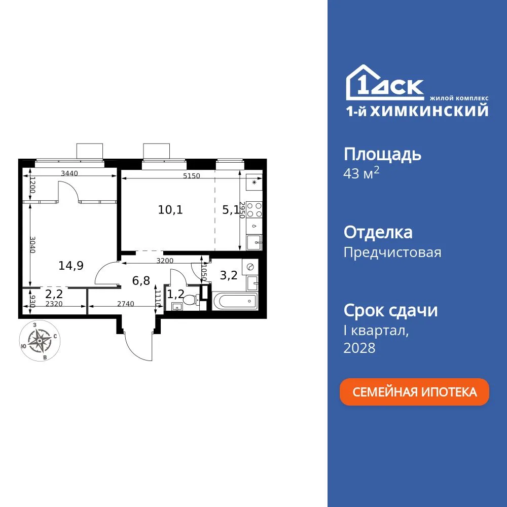 Планировка 2-комн. квартира, 43.5 м² ЖК «1-й Химкинский»
