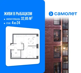 Планировка 1-комн. квартира, 32.85 м² ЖК «Живи! В Рыбацком»