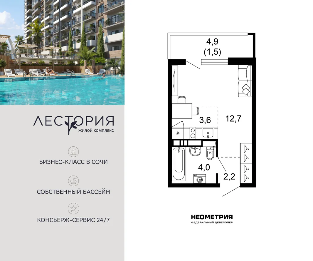 Планировка Студия, 24 м² ЖК «Лестория»