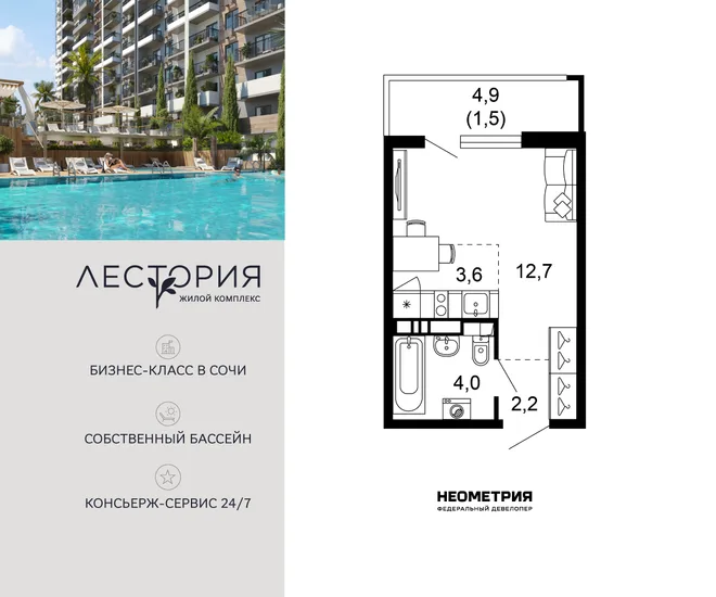 Планировка Студия, 24 м² ЖК «Лестория» Планировка Студия, 24 м² ЖК «Лестория»