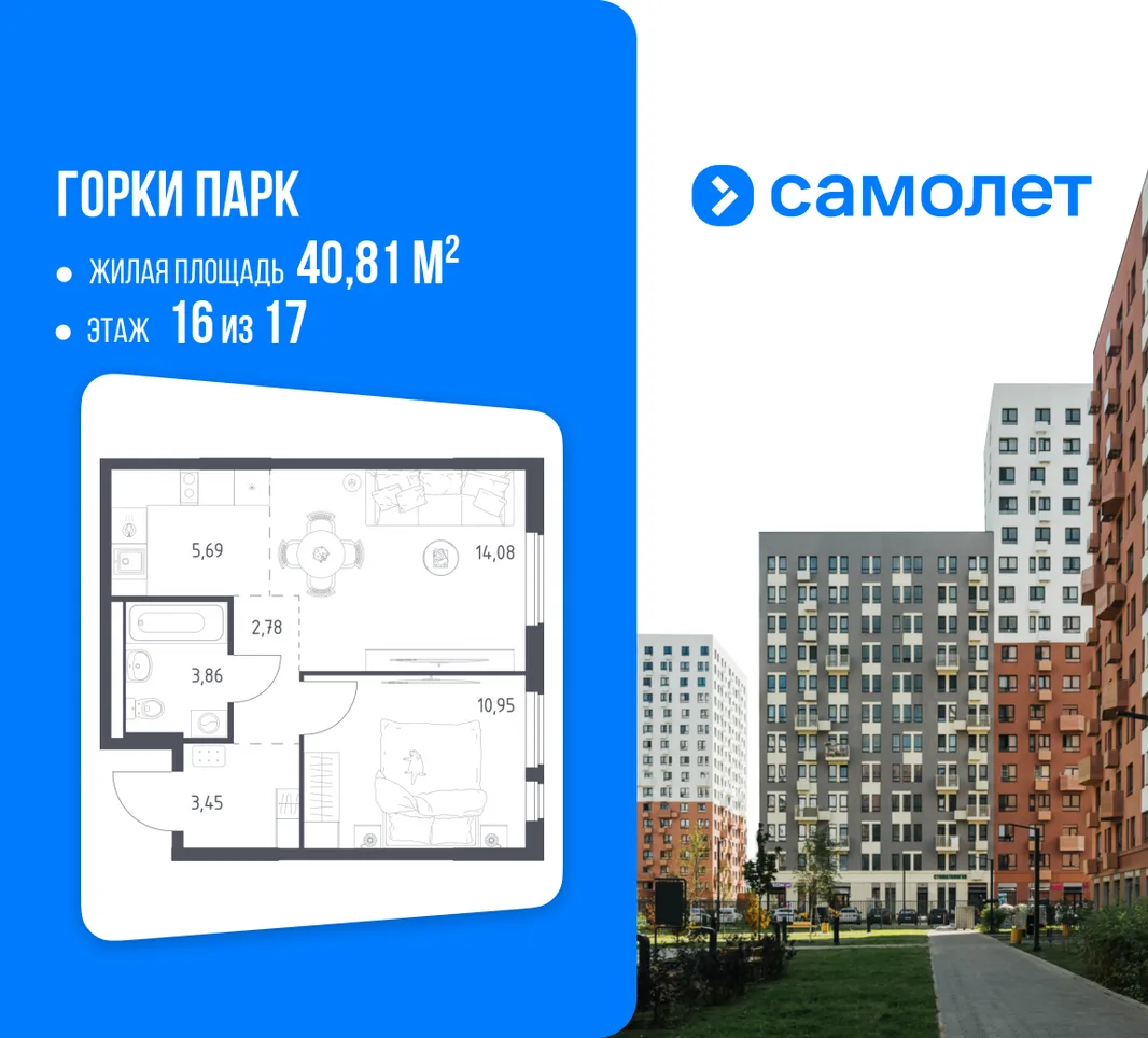 Планировка 1-комн. квартира, 40.81 м² ЖК «Горки парк»