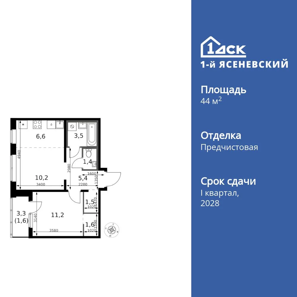 Планировка 2-комн. квартира, 44.1 м² ЖК «1-й Ясеневский»