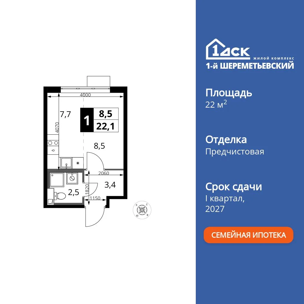 Планировка Студия, 22.1 м² ЖК «1-й Шереметьевский»