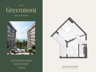 Планировка 2-комн. квартира, 48.3 м² ЖК «Гостиничный комплекс Greenmont»