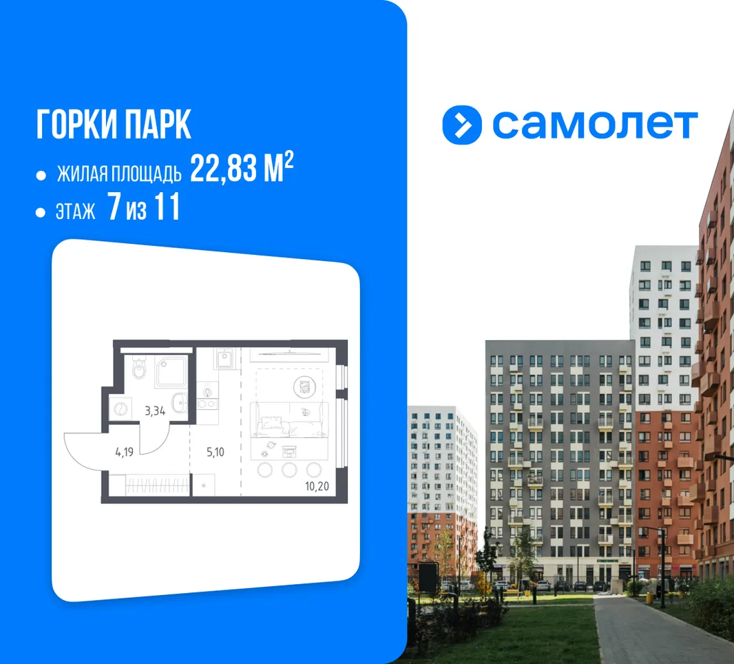 Планировка Студия, 22.83 м² ЖК «Горки парк»