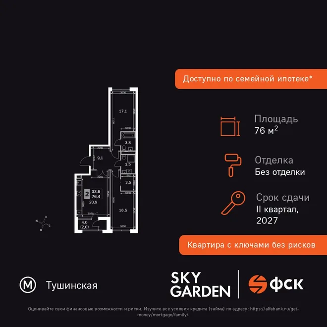 Планировка 2-комн. квартира, 76.4 м² ЖК «Sky Garden» Планировка 2-комн. квартира, 76.4 м² ЖК «Sky Garden»