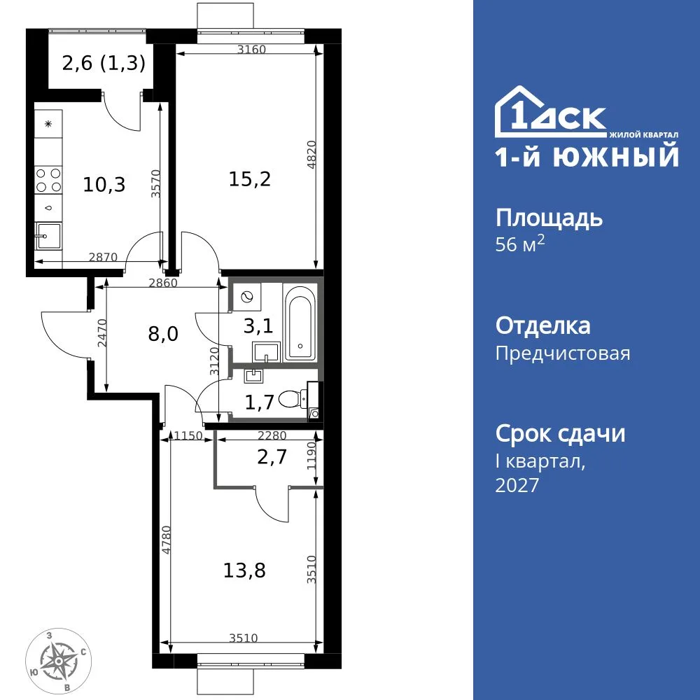 Планировка 2-комн. квартира, 56.1 м² ЖК «1-й Южный»