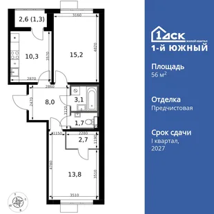 Планировка 2-комн. квартира, 56.1 м² ЖК «1-й Южный»