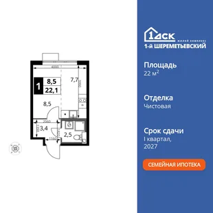 Планировка Студия, 22.1 м² ЖК «1-й Шереметьевский»